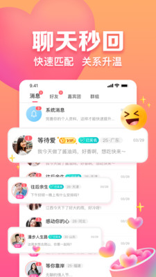 趣约会相亲交友