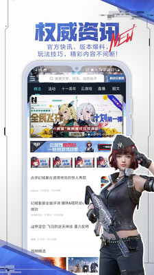 逆战助手app