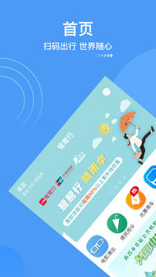 南昌地铁app(鹭鹭行)