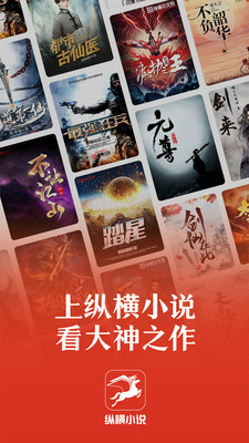 纵横中文网手机客户端