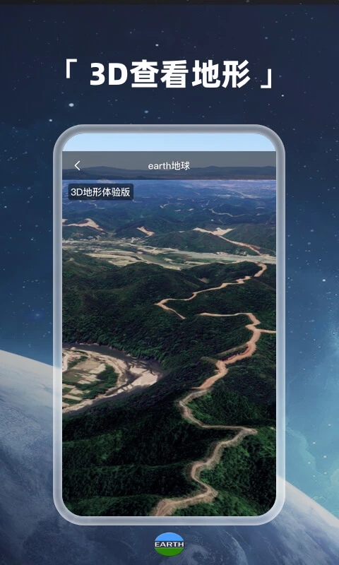 Earth地球卫星地图APP