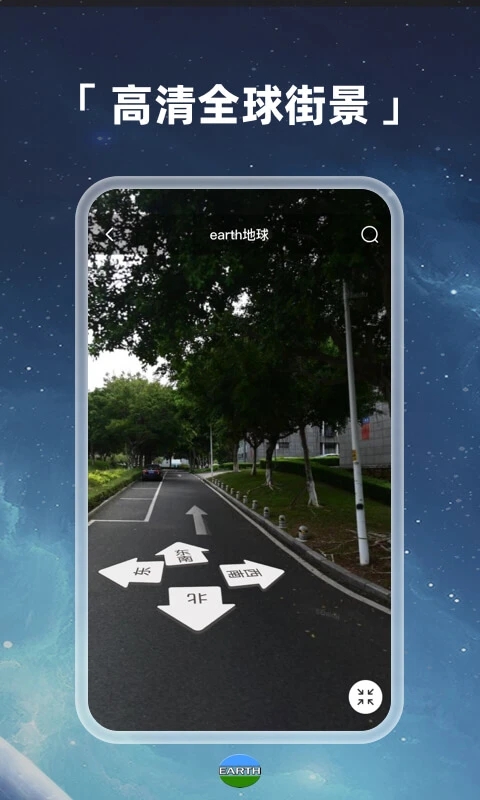 Earth地球卫星地图APP