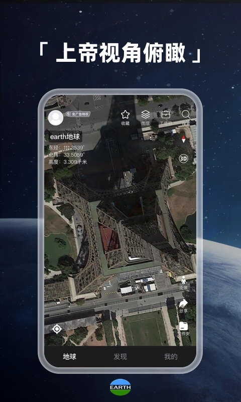 Earth地球卫星地图APP