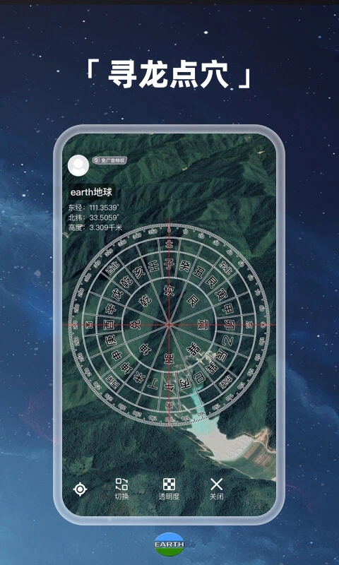 Earth地球卫星地图APP