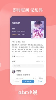 abc小说网页版