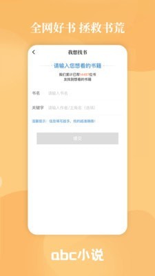 abc小说网页版
