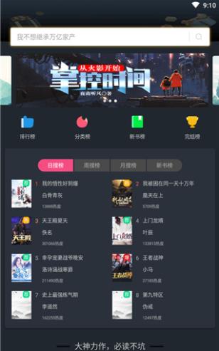 奇阅免费小说官方最新版