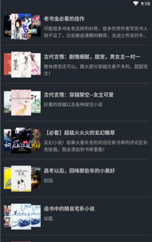 奇阅免费小说官方最新版