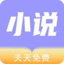 天天小说免费官网版 安卓版v1.0.7