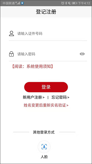 登记注册身份验证新版