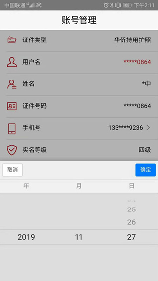 登记注册身份验证新版