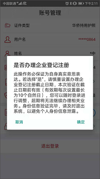 登记注册身份验证新版