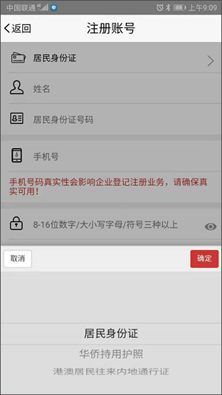 登记注册身份验证新版