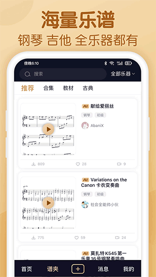 懂音律APP