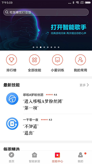 小爱音箱(小爱同学)