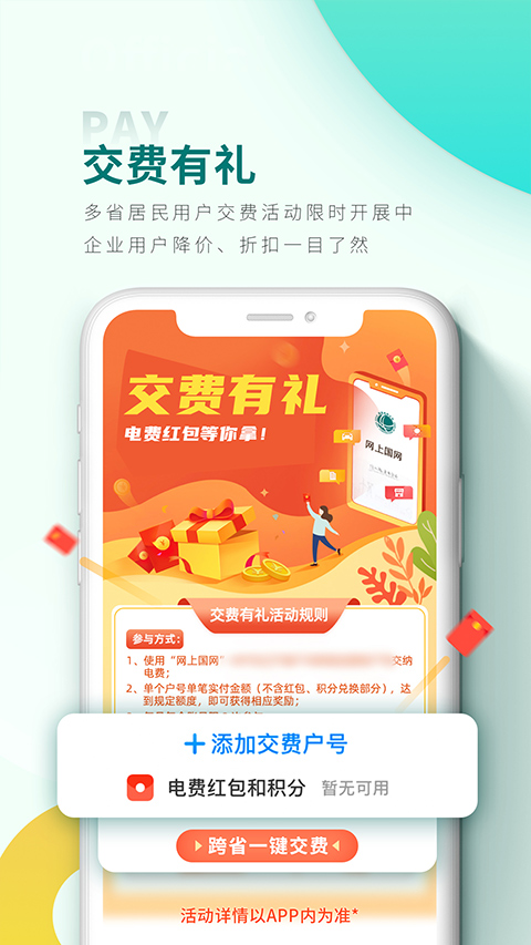 网上国网国家电网