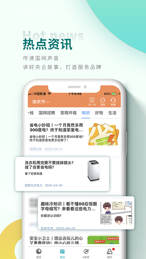 网上国网国家电网