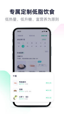 瘦吧减脂APP