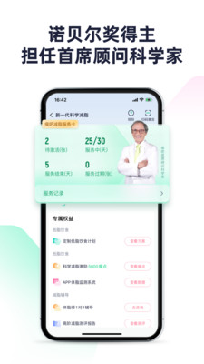 瘦吧减脂APP