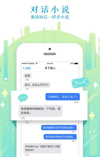 迷说无广告版