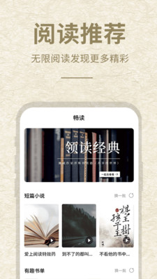 石头阅读最新官方版