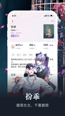 潇湘书院无广告版