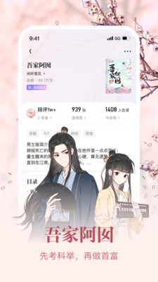 潇湘书院官方免费版