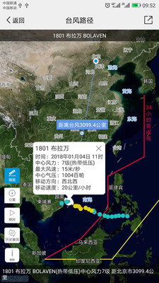 台风路径实时发布软件下载手机版