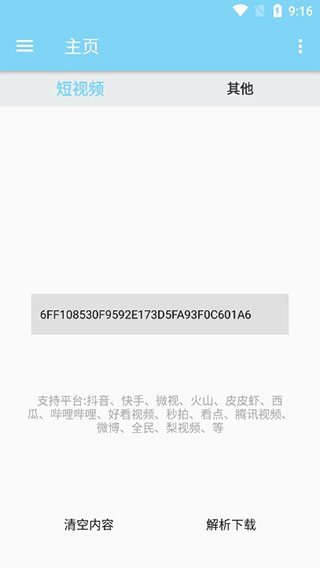 万能下载APP