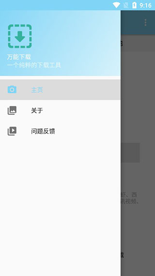 万能下载APP
