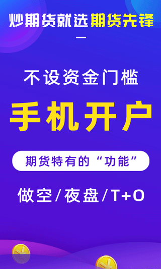 期货先锋APP