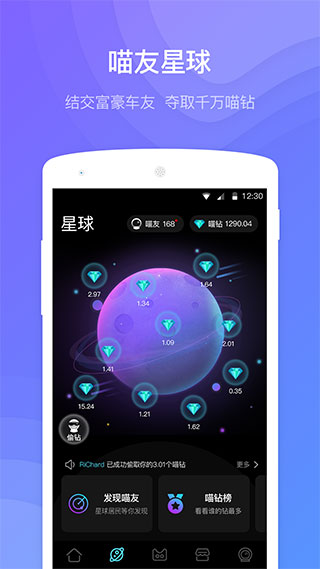 喵驾汽车极速版APP安装