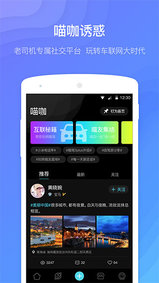 喵驾汽车极速版APP安装