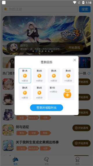 集游社云游戏app