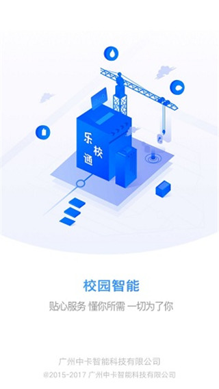 乐校通app最新版
