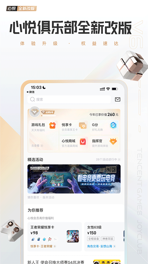 心悦俱乐部app官方