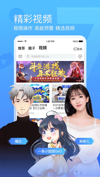 斗鱼TV手机版