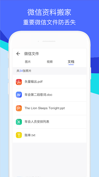 腾讯换机助手APP