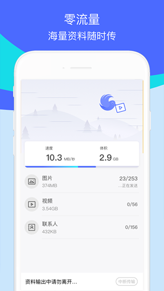 腾讯换机助手APP