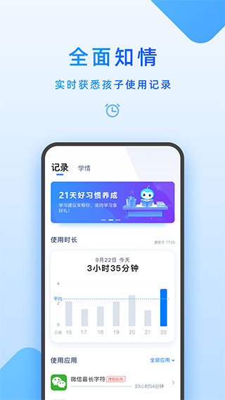 家长管理APP