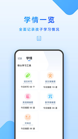 家长管理APP