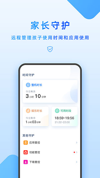 家长管理APP