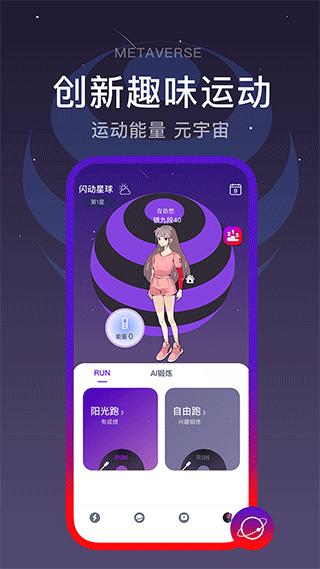 闪动校园跑步APP