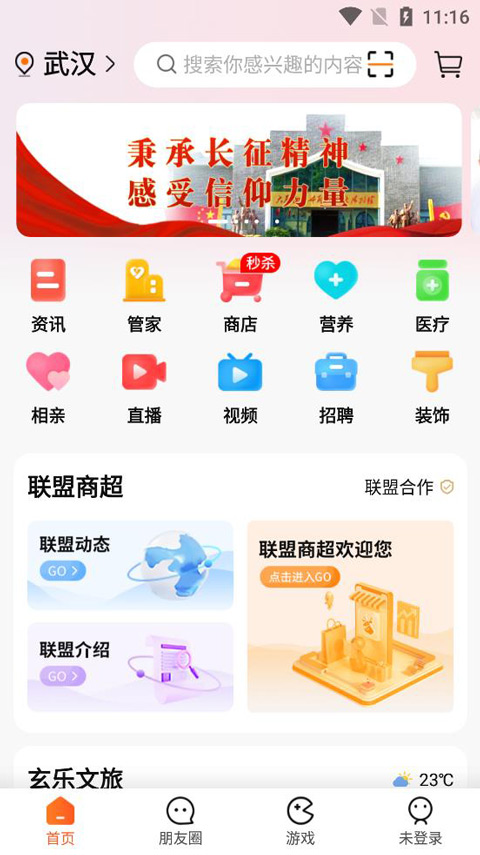 玄乐APP