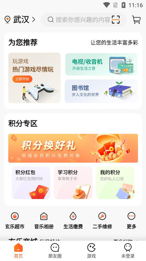 玄乐APP