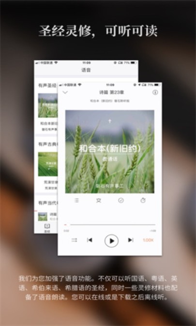 微读圣经app v6.3.7安卓版(图2)