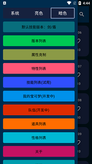 宝可梦图鉴手机版
