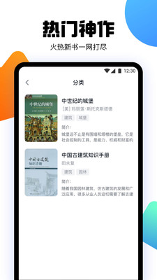 爱阅书香免费正版