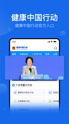 健康中国app官方版