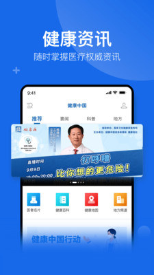 健康中国app官方版